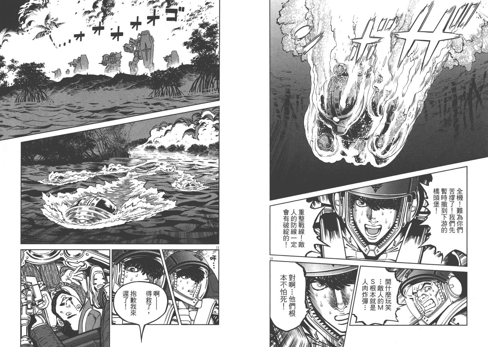 机动战士高达THUNDERBOLT韩漫全集-第05卷(38-43)无删减无遮挡章节图片 