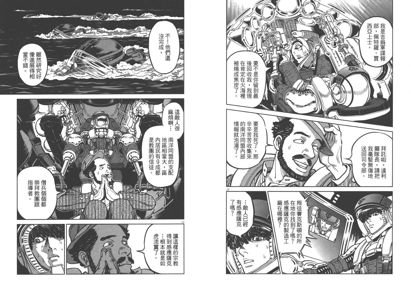 机动战士高达THUNDERBOLT韩漫全集-第05卷(38-43)无删减无遮挡章节图片 