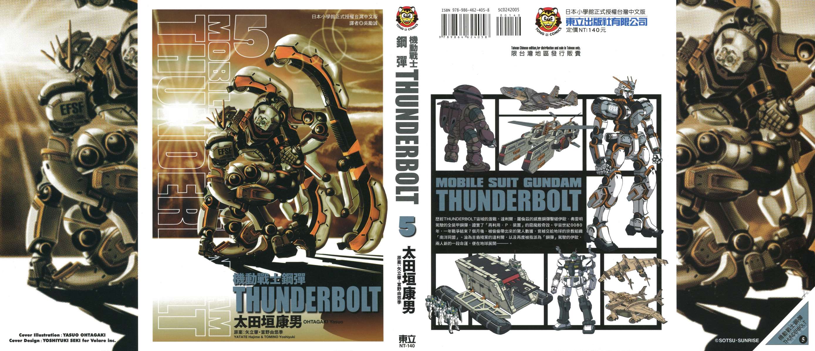 机动战士高达THUNDERBOLT韩漫全集-第05卷(38-43)无删减无遮挡章节图片 