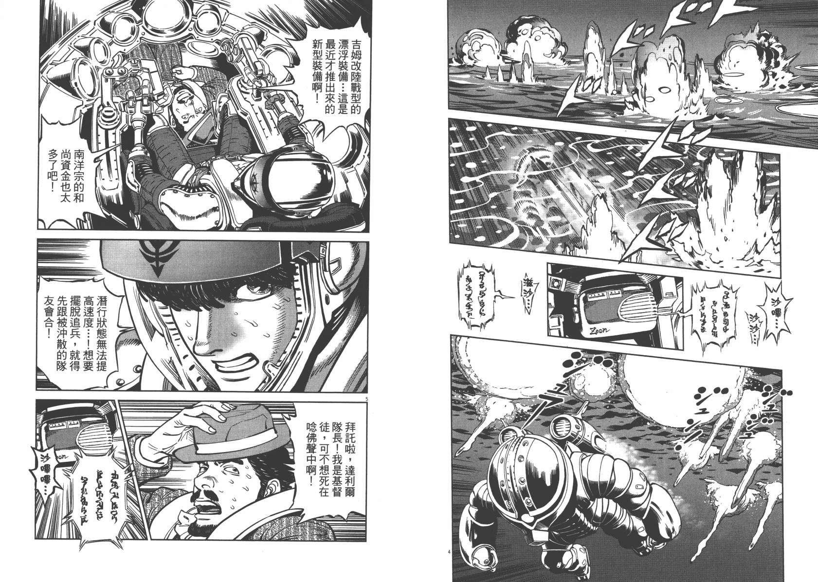 机动战士高达THUNDERBOLT韩漫全集-第05卷(38-43)无删减无遮挡章节图片 