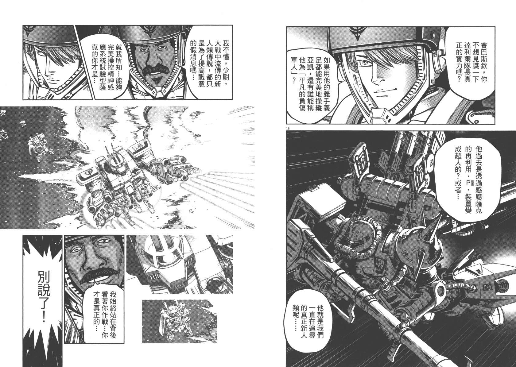 机动战士高达THUNDERBOLT韩漫全集-第05卷(38-43)无删减无遮挡章节图片 