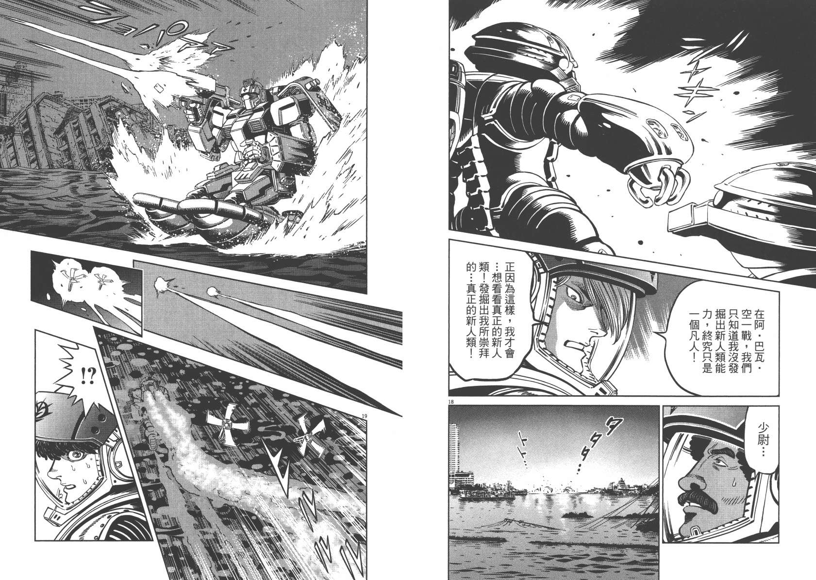 机动战士高达THUNDERBOLT韩漫全集-第05卷(38-43)无删减无遮挡章节图片 