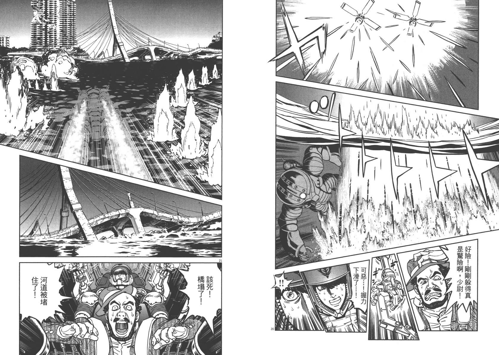 机动战士高达THUNDERBOLT韩漫全集-第05卷(38-43)无删减无遮挡章节图片 