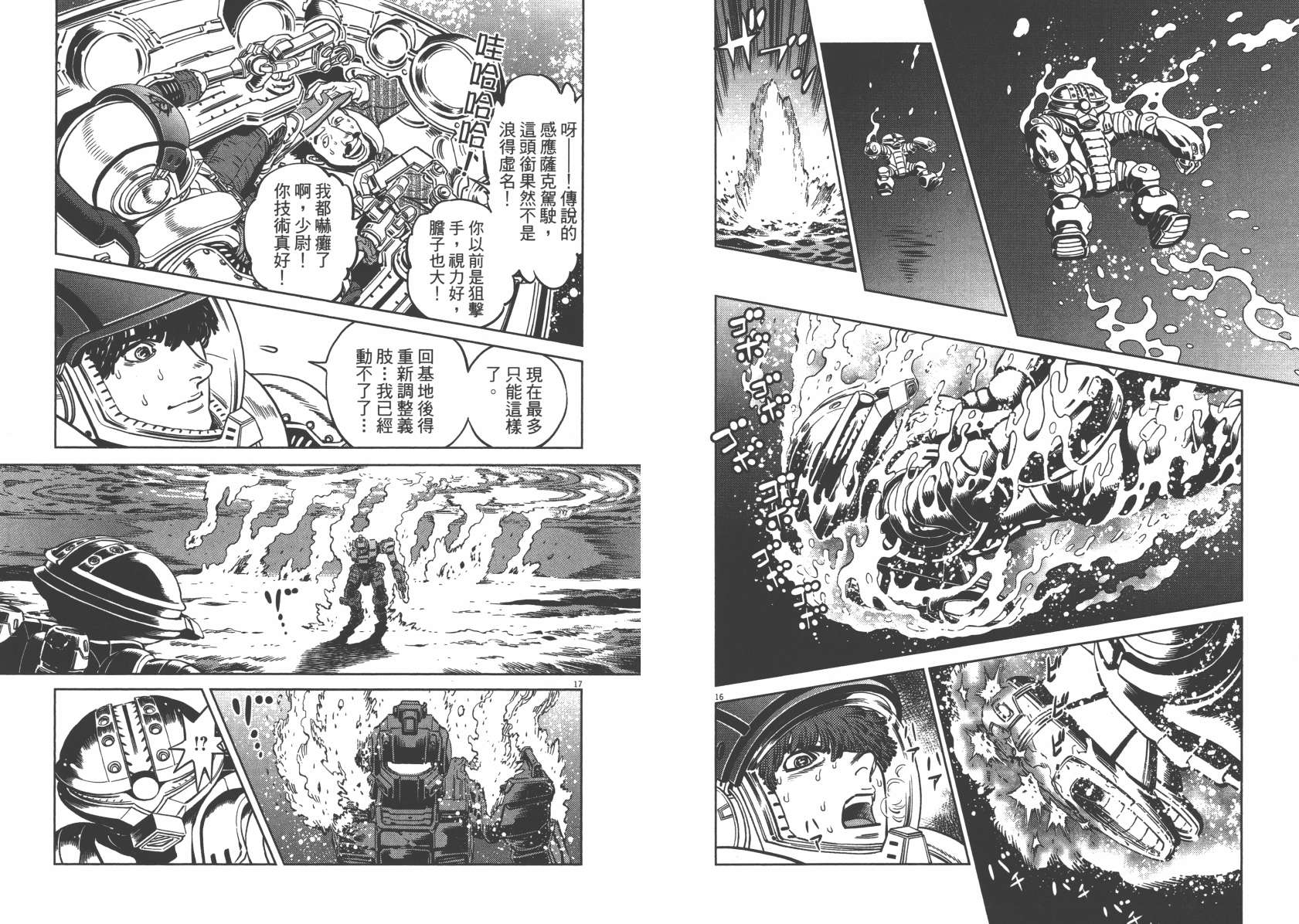 机动战士高达THUNDERBOLT韩漫全集-第05卷(38-43)无删减无遮挡章节图片 