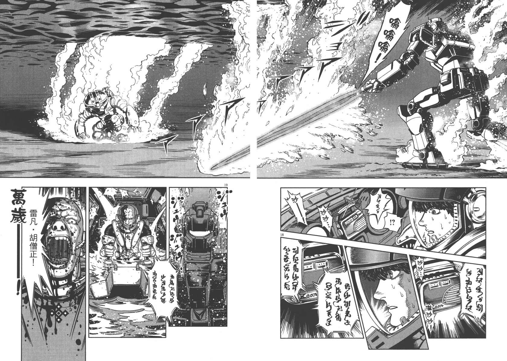机动战士高达THUNDERBOLT韩漫全集-第05卷(38-43)无删减无遮挡章节图片 