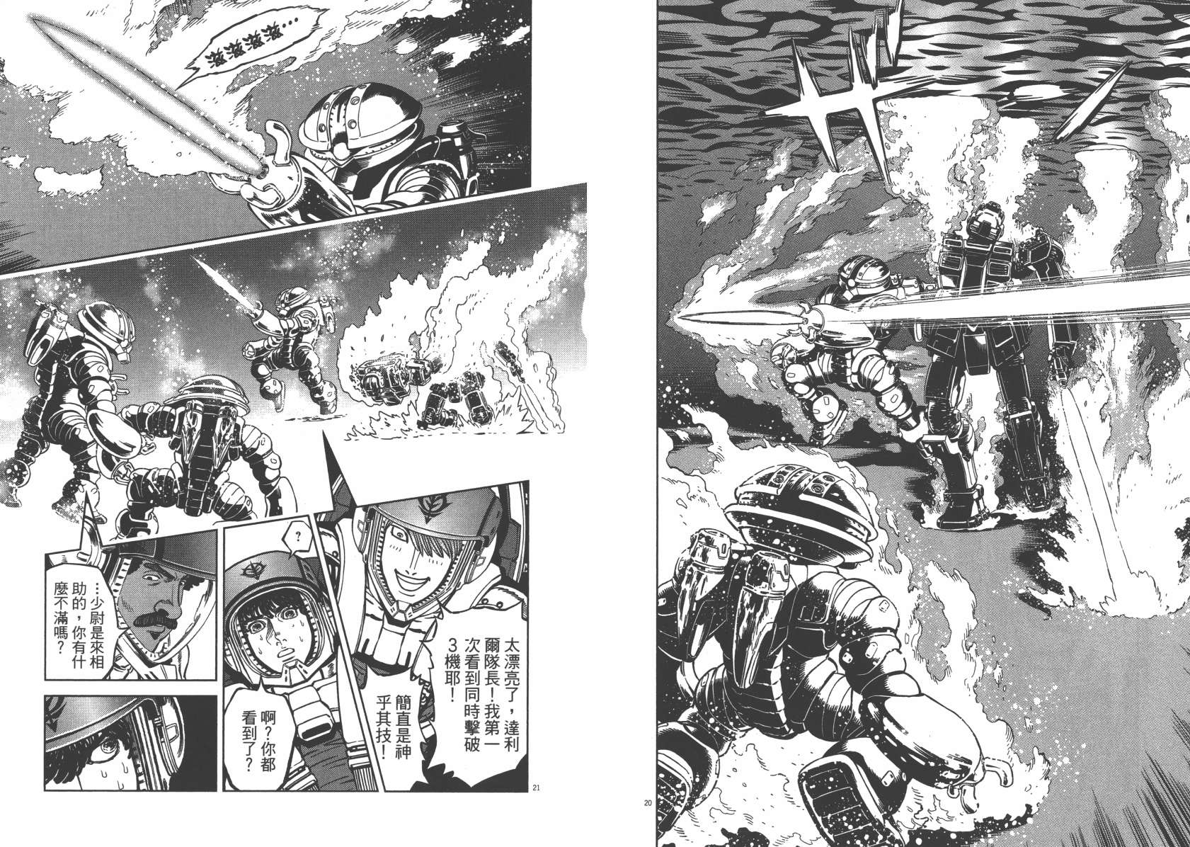 机动战士高达THUNDERBOLT韩漫全集-第05卷(38-43)无删减无遮挡章节图片 