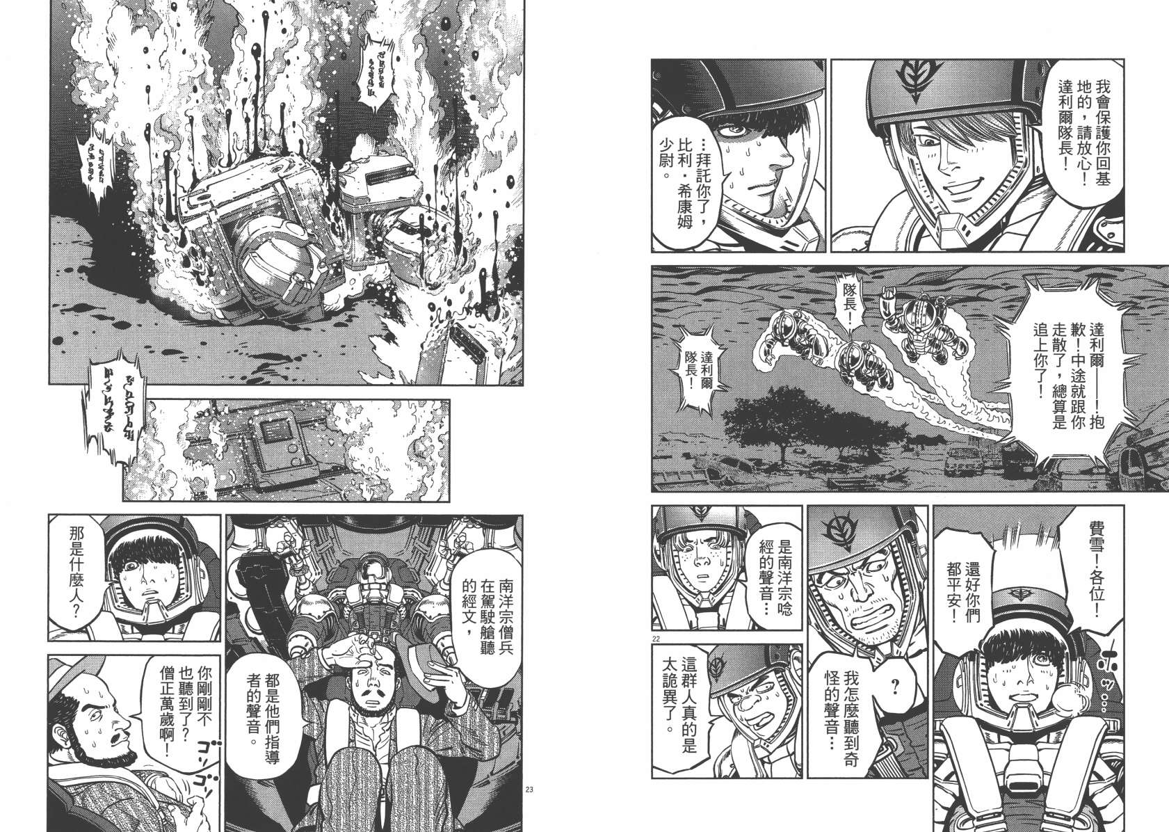 机动战士高达THUNDERBOLT韩漫全集-第05卷(38-43)无删减无遮挡章节图片 