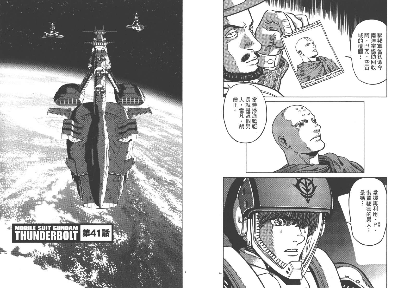 机动战士高达THUNDERBOLT韩漫全集-第05卷(38-43)无删减无遮挡章节图片 