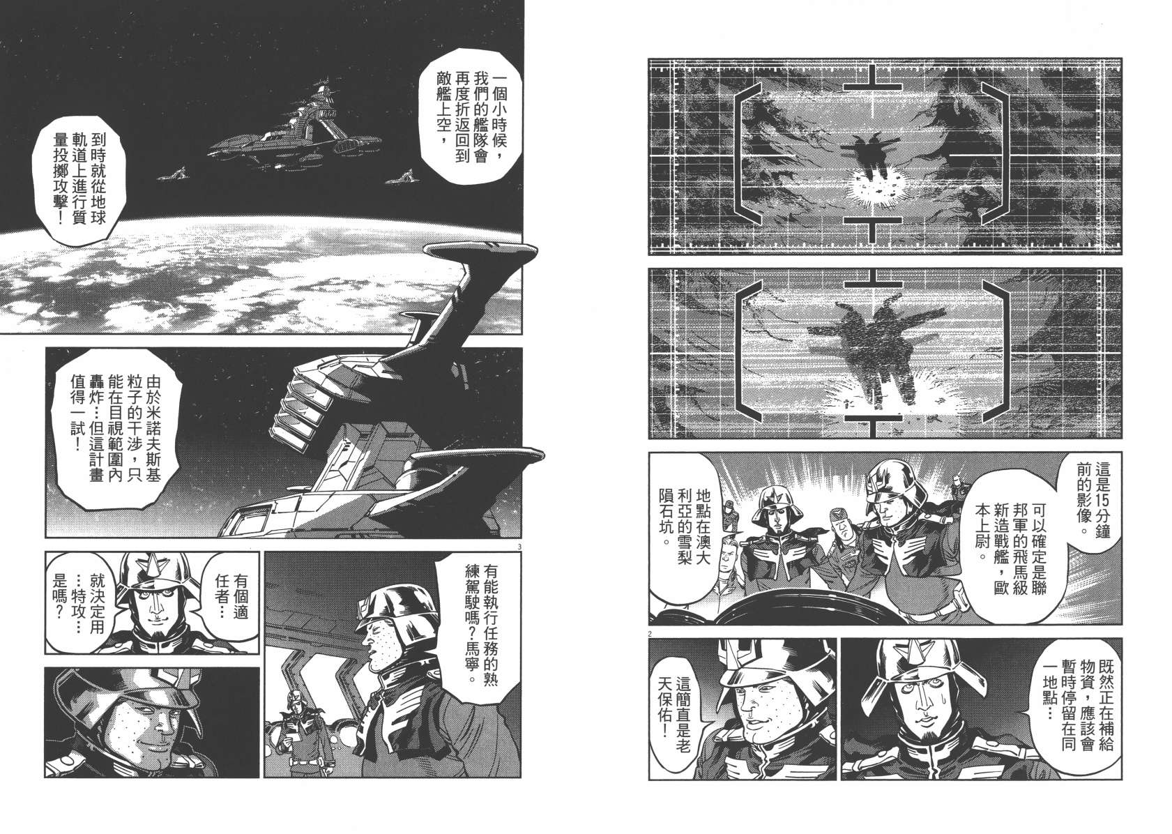 机动战士高达THUNDERBOLT韩漫全集-第05卷(38-43)无删减无遮挡章节图片 