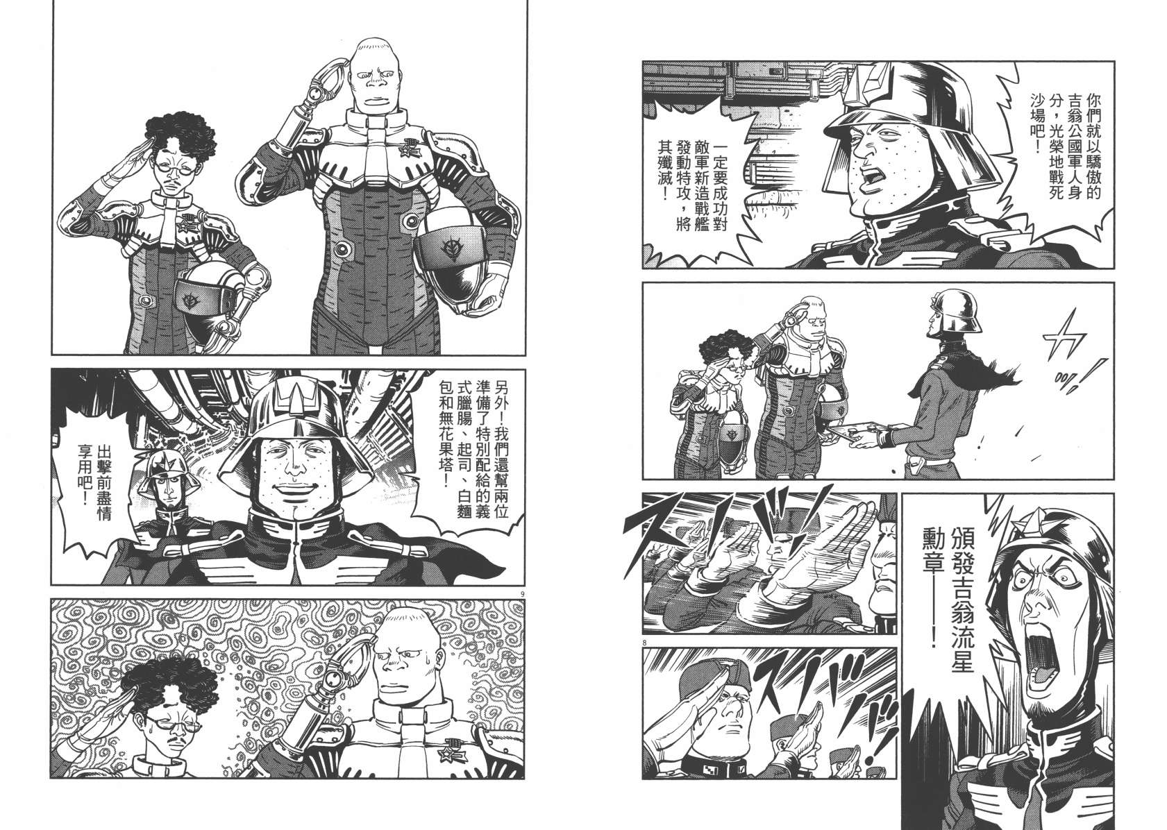机动战士高达THUNDERBOLT韩漫全集-第05卷(38-43)无删减无遮挡章节图片 
