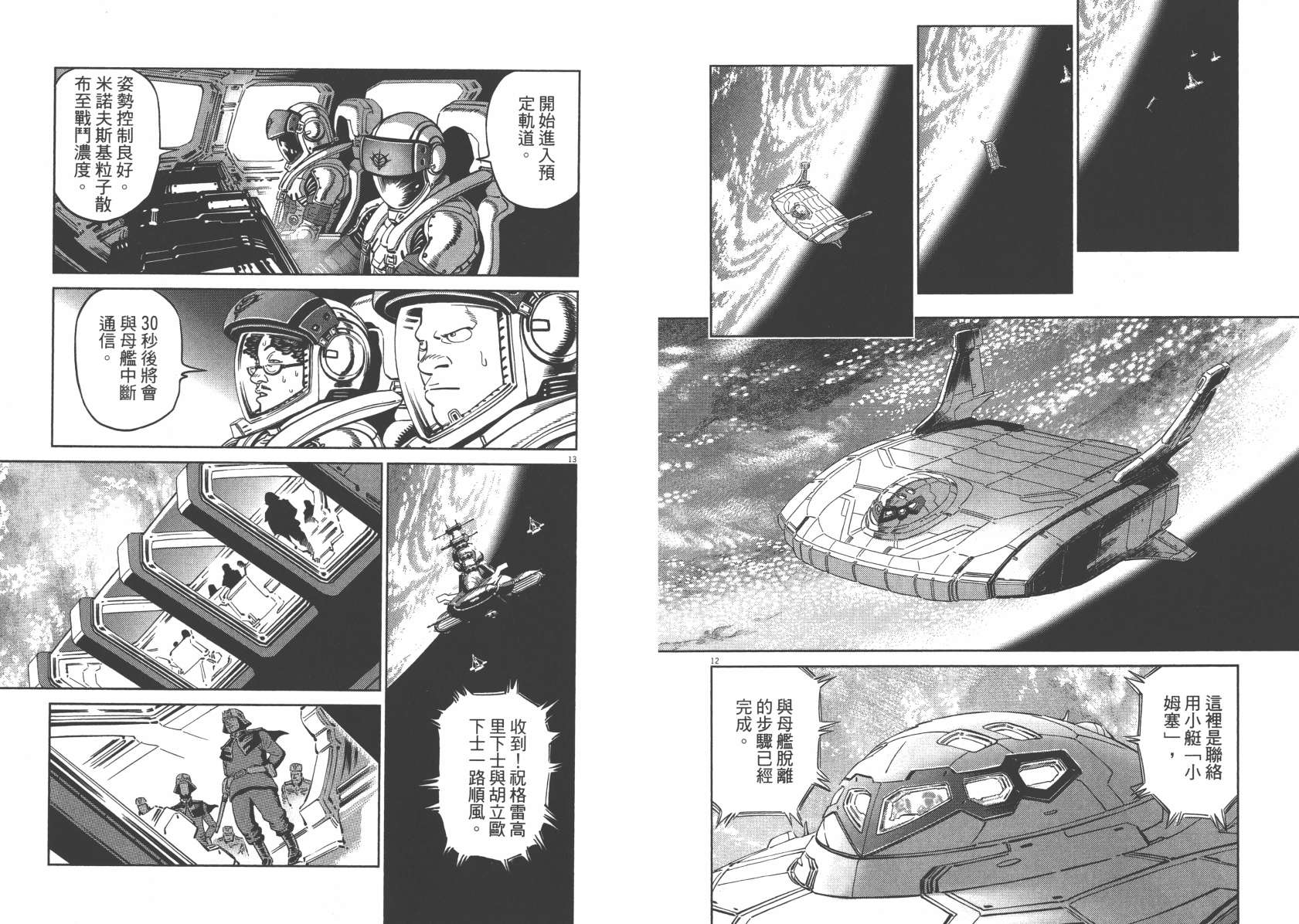 机动战士高达THUNDERBOLT韩漫全集-第05卷(38-43)无删减无遮挡章节图片 