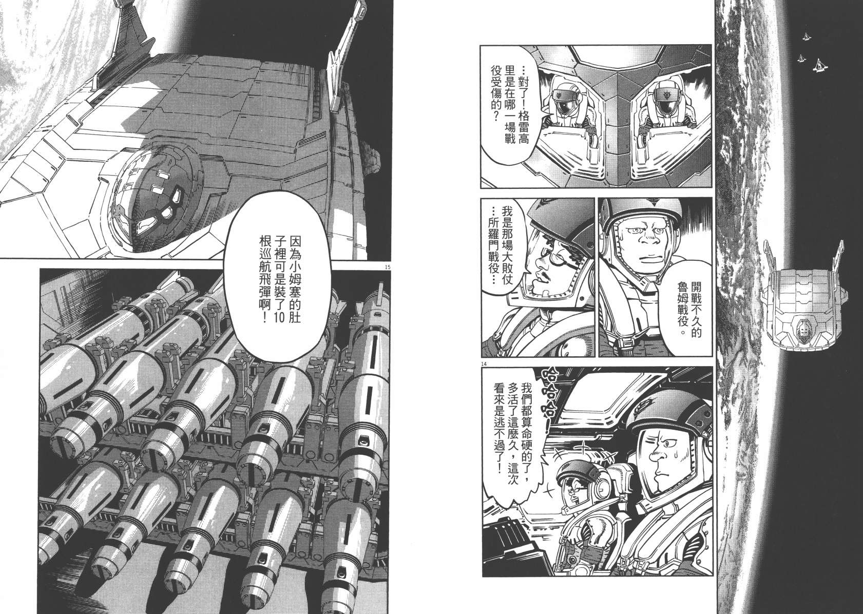 机动战士高达THUNDERBOLT韩漫全集-第05卷(38-43)无删减无遮挡章节图片 