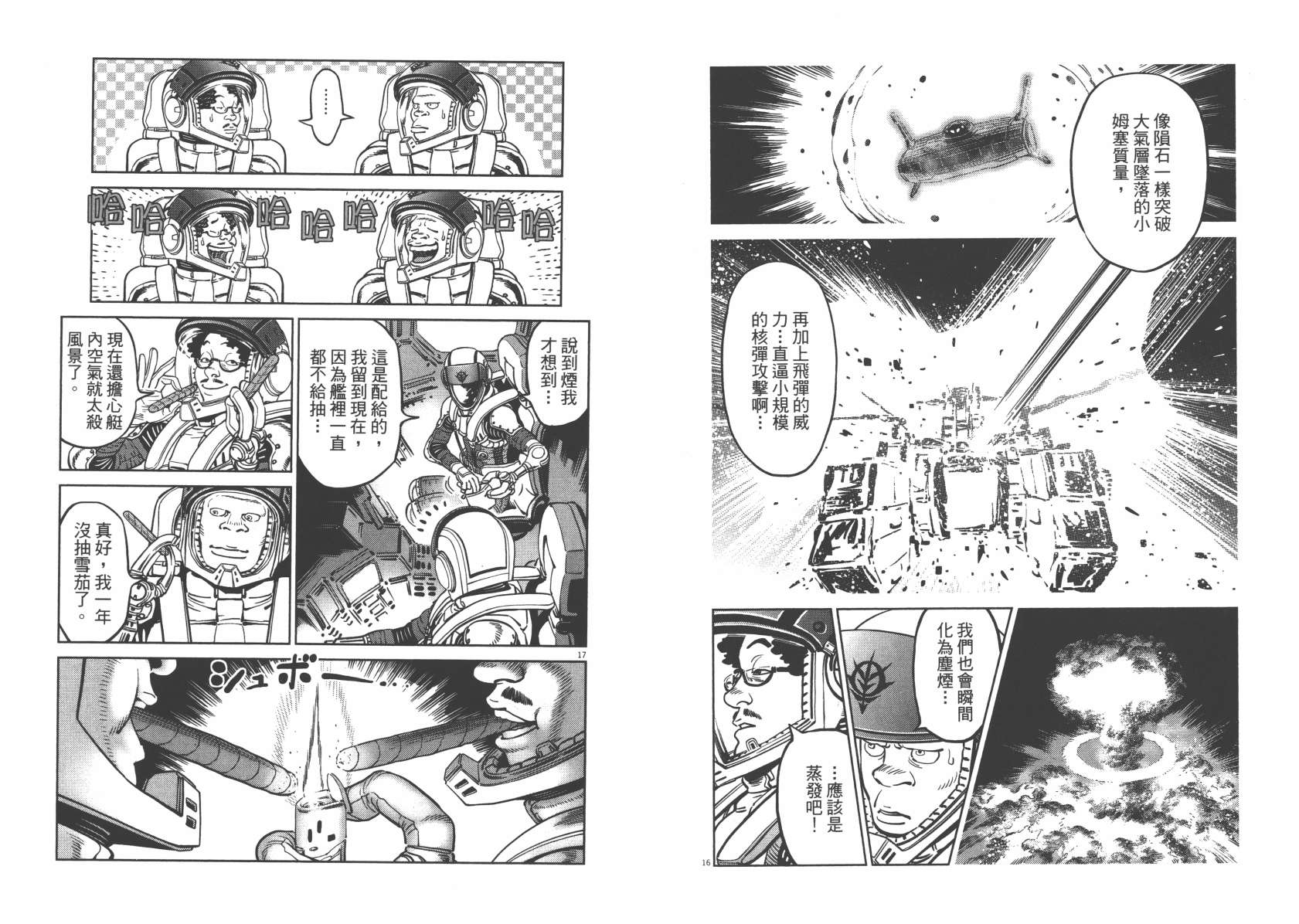 机动战士高达THUNDERBOLT韩漫全集-第05卷(38-43)无删减无遮挡章节图片 