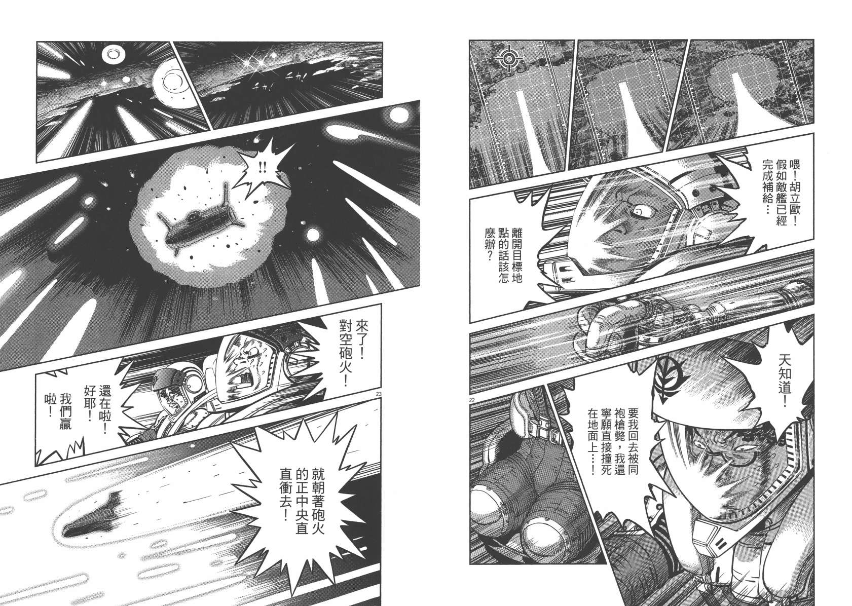 机动战士高达THUNDERBOLT韩漫全集-第05卷(38-43)无删减无遮挡章节图片 