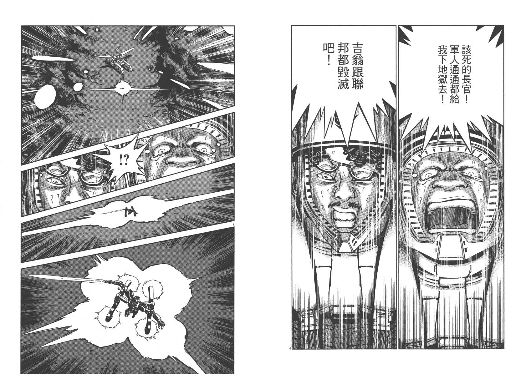 机动战士高达THUNDERBOLT韩漫全集-第05卷(38-43)无删减无遮挡章节图片 