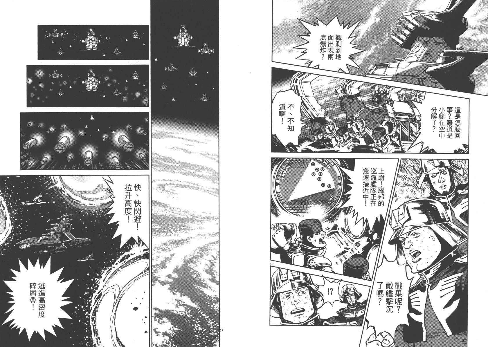 机动战士高达THUNDERBOLT韩漫全集-第05卷(38-43)无删减无遮挡章节图片 