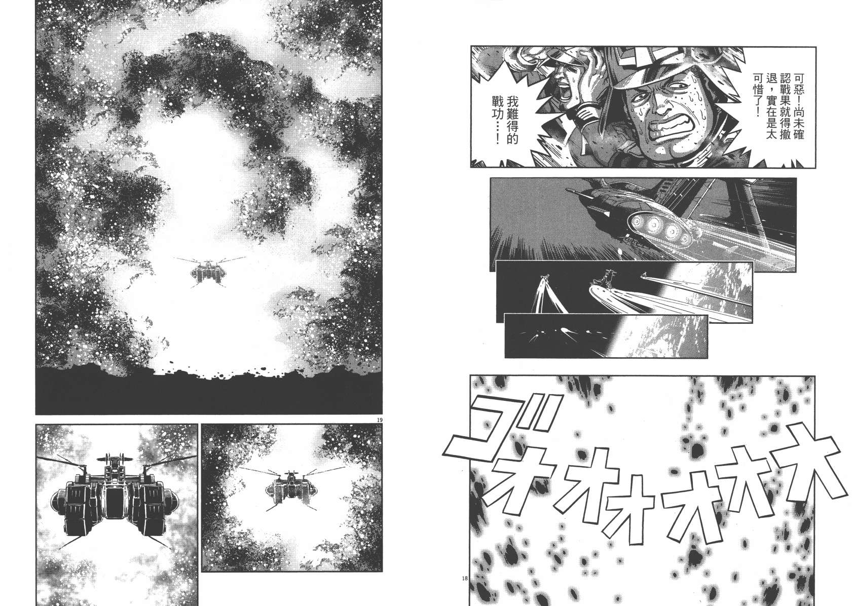 机动战士高达THUNDERBOLT韩漫全集-第05卷(38-43)无删减无遮挡章节图片 