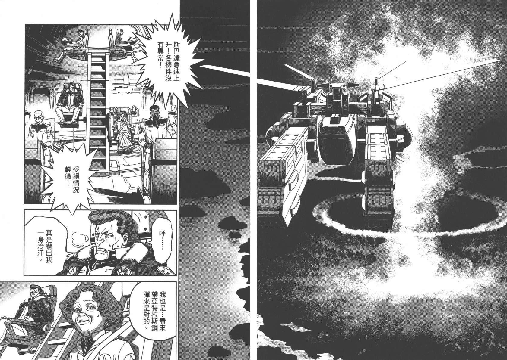 机动战士高达THUNDERBOLT韩漫全集-第05卷(38-43)无删减无遮挡章节图片 