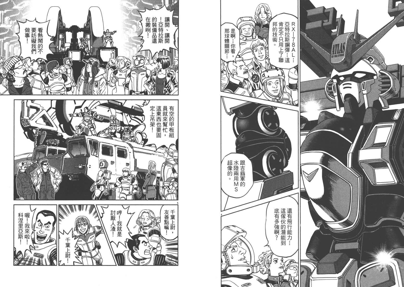 机动战士高达THUNDERBOLT韩漫全集-第05卷(38-43)无删减无遮挡章节图片 