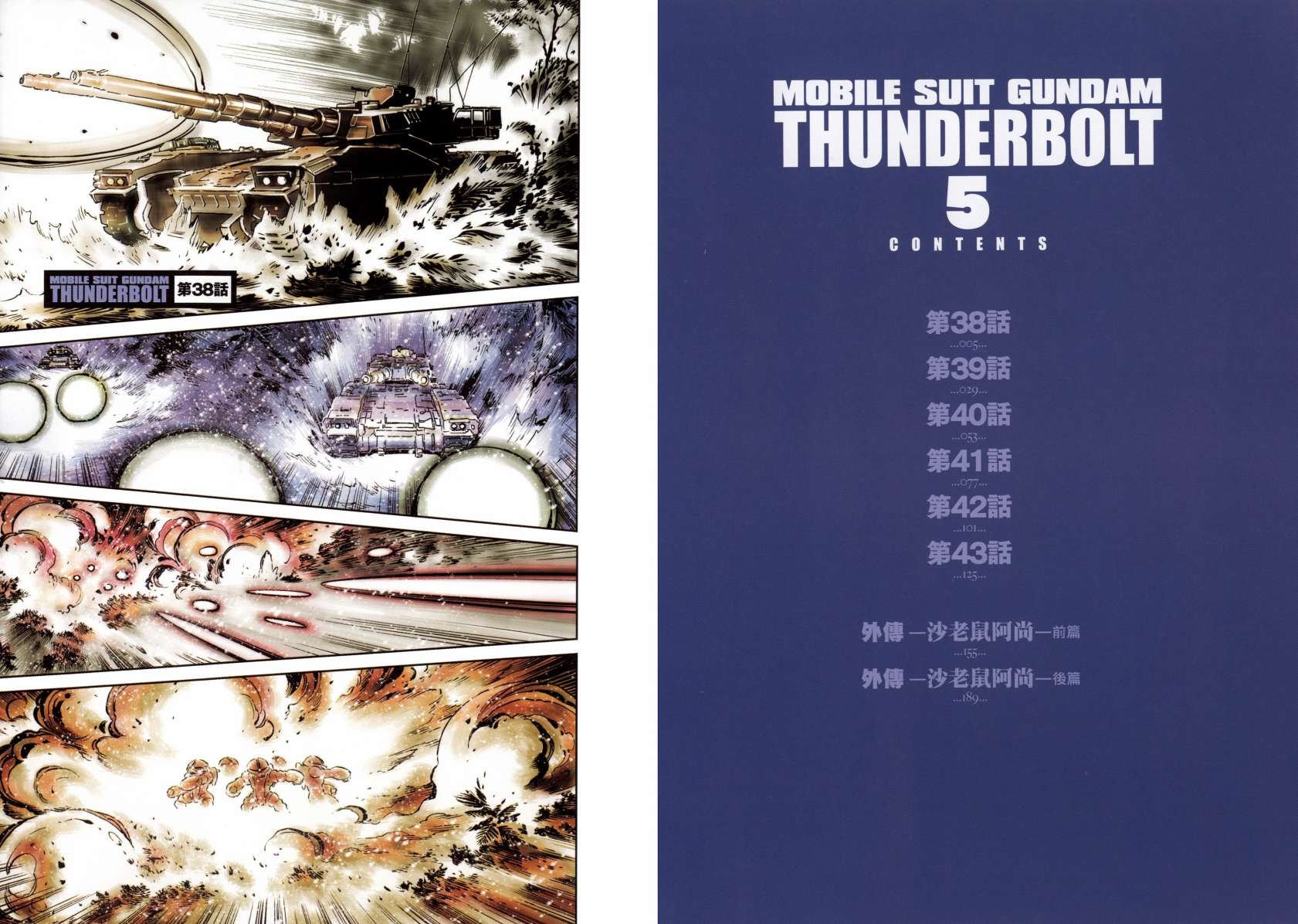 机动战士高达THUNDERBOLT韩漫全集-第05卷(38-43)无删减无遮挡章节图片 
