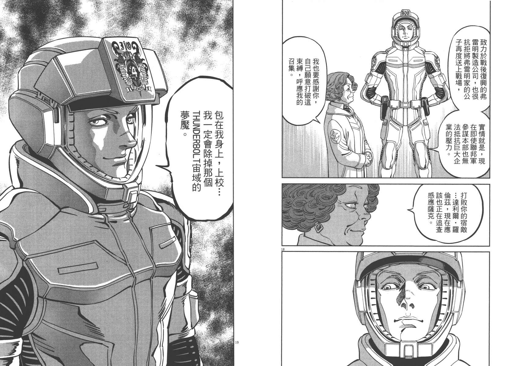 机动战士高达THUNDERBOLT韩漫全集-第05卷(38-43)无删减无遮挡章节图片 