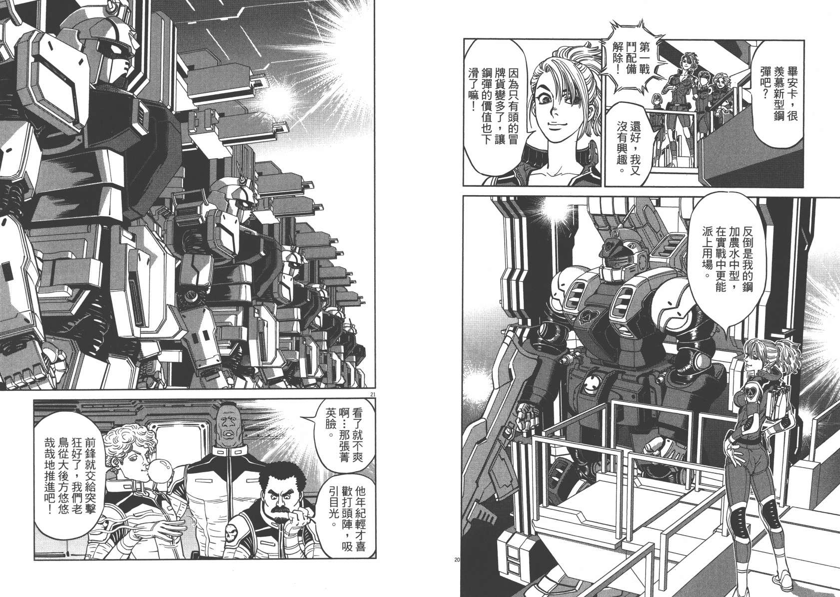 机动战士高达THUNDERBOLT韩漫全集-第05卷(38-43)无删减无遮挡章节图片 