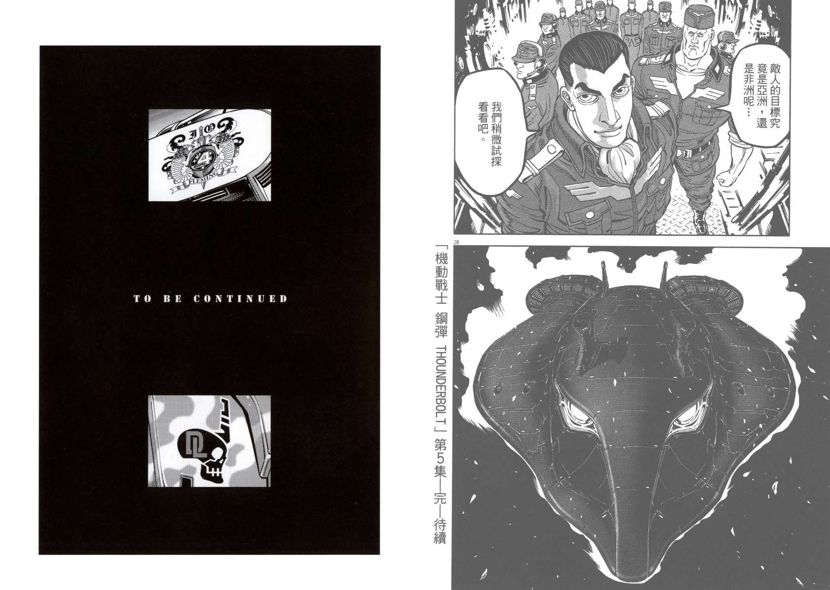 机动战士高达THUNDERBOLT韩漫全集-第05卷(38-43)无删减无遮挡章节图片 