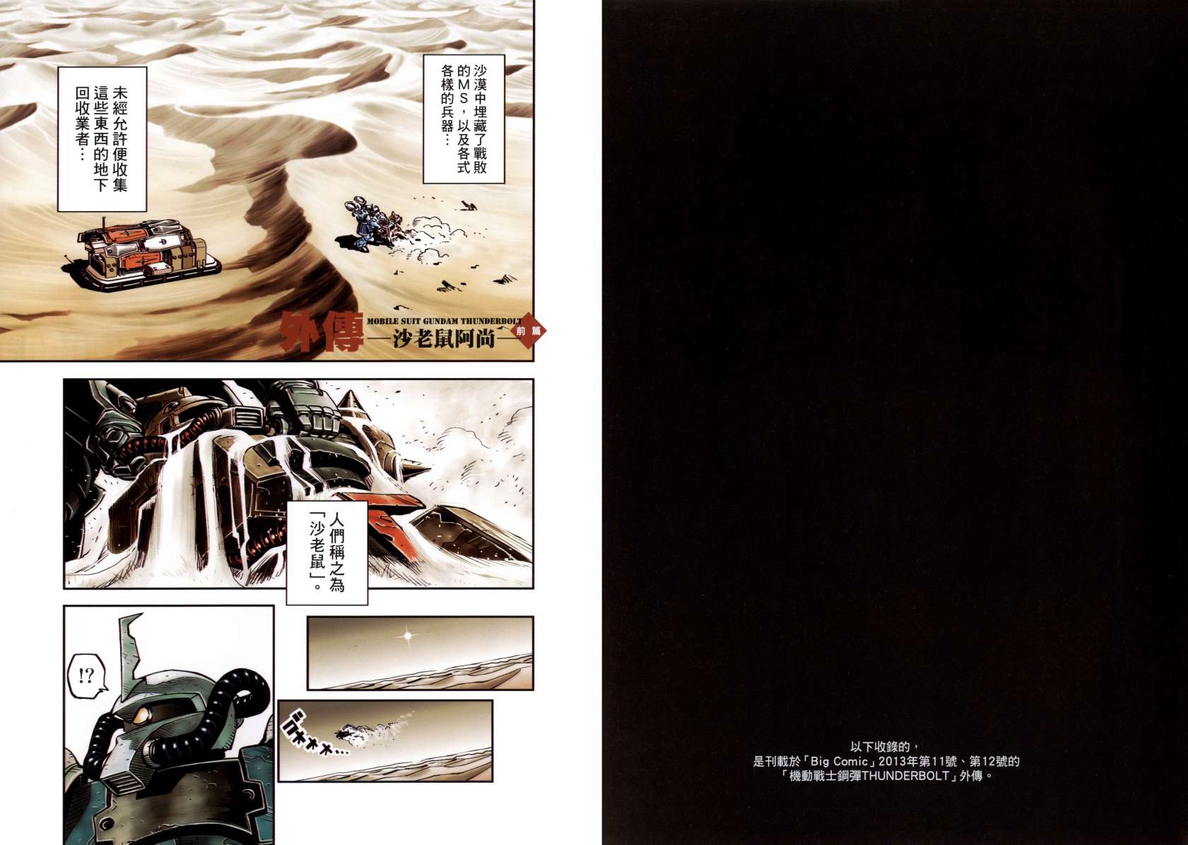 机动战士高达THUNDERBOLT韩漫全集-第05卷(38-43)无删减无遮挡章节图片 