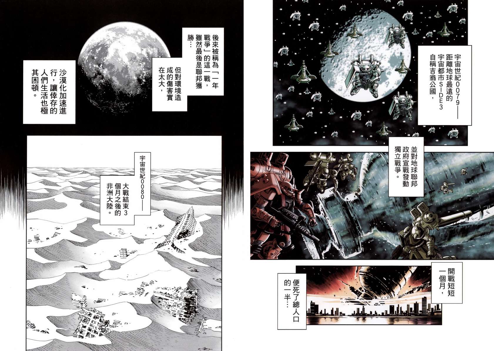 机动战士高达THUNDERBOLT韩漫全集-第05卷(38-43)无删减无遮挡章节图片 