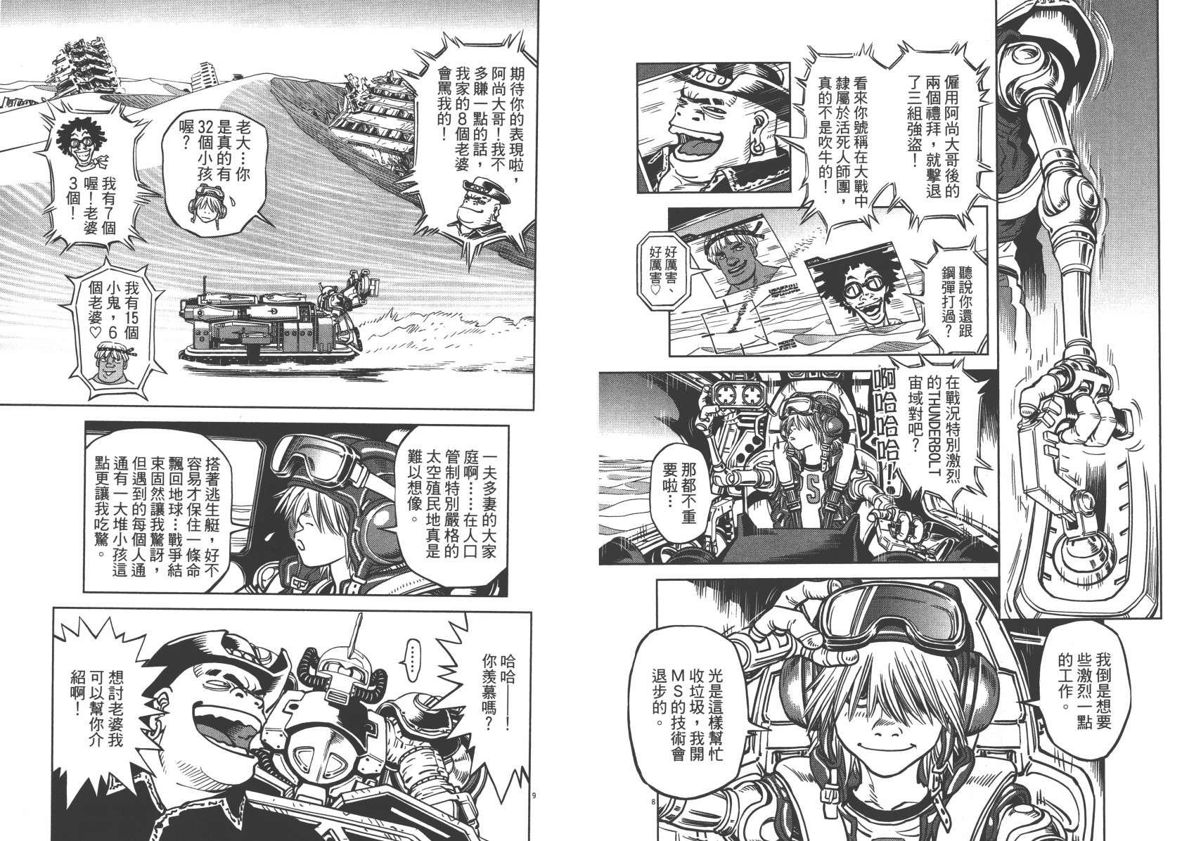 机动战士高达THUNDERBOLT韩漫全集-第05卷(38-43)无删减无遮挡章节图片 