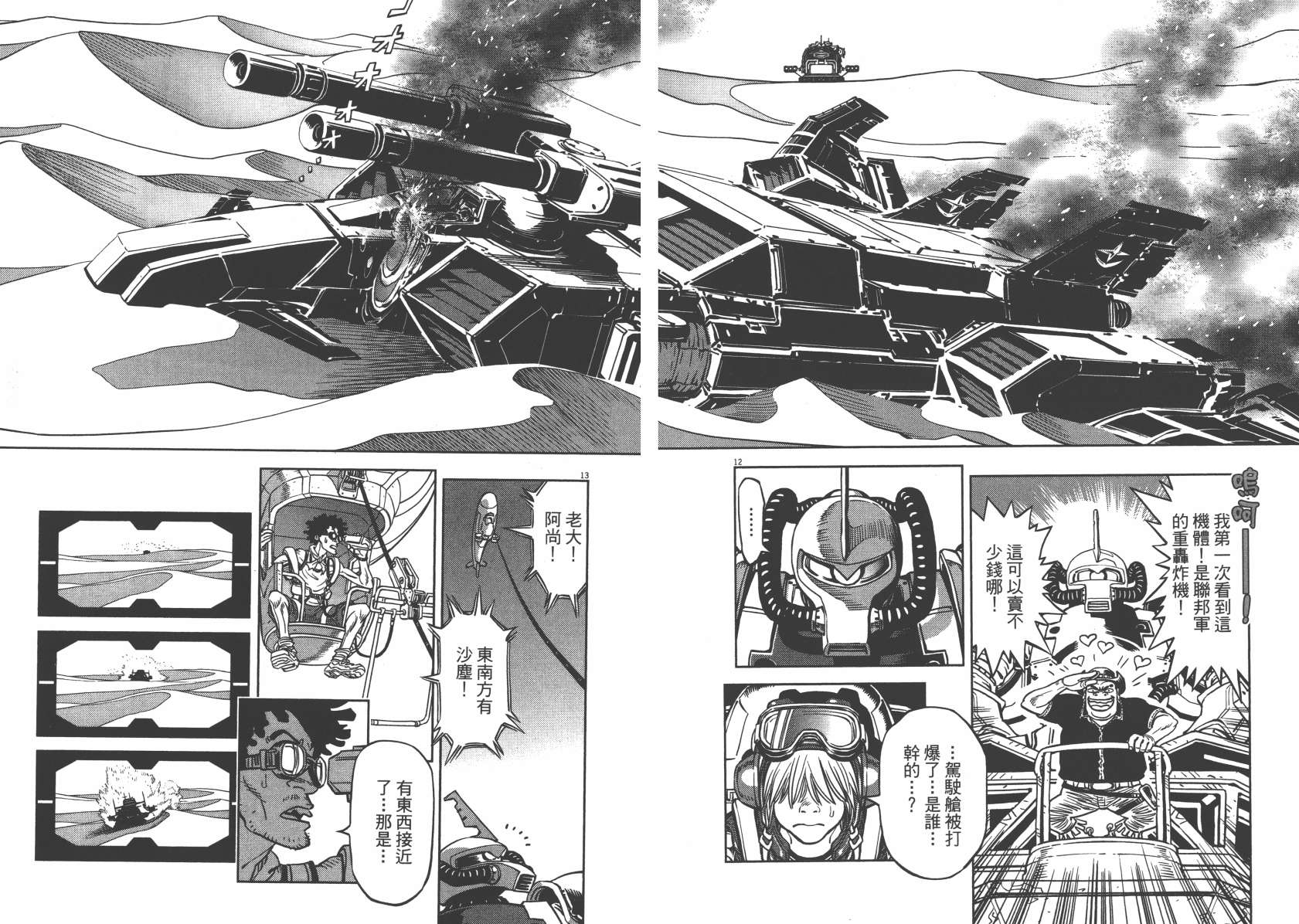 机动战士高达THUNDERBOLT韩漫全集-第05卷(38-43)无删减无遮挡章节图片 