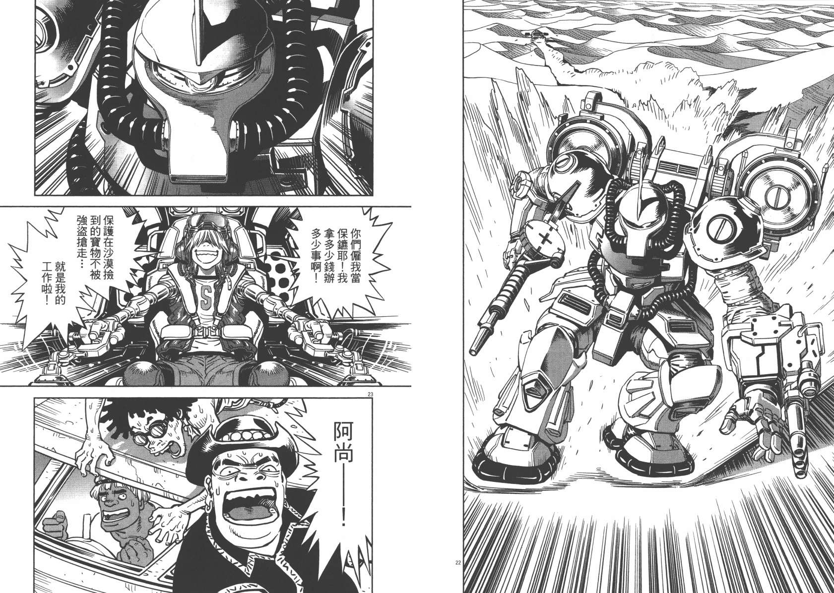 机动战士高达THUNDERBOLT韩漫全集-第05卷(38-43)无删减无遮挡章节图片 