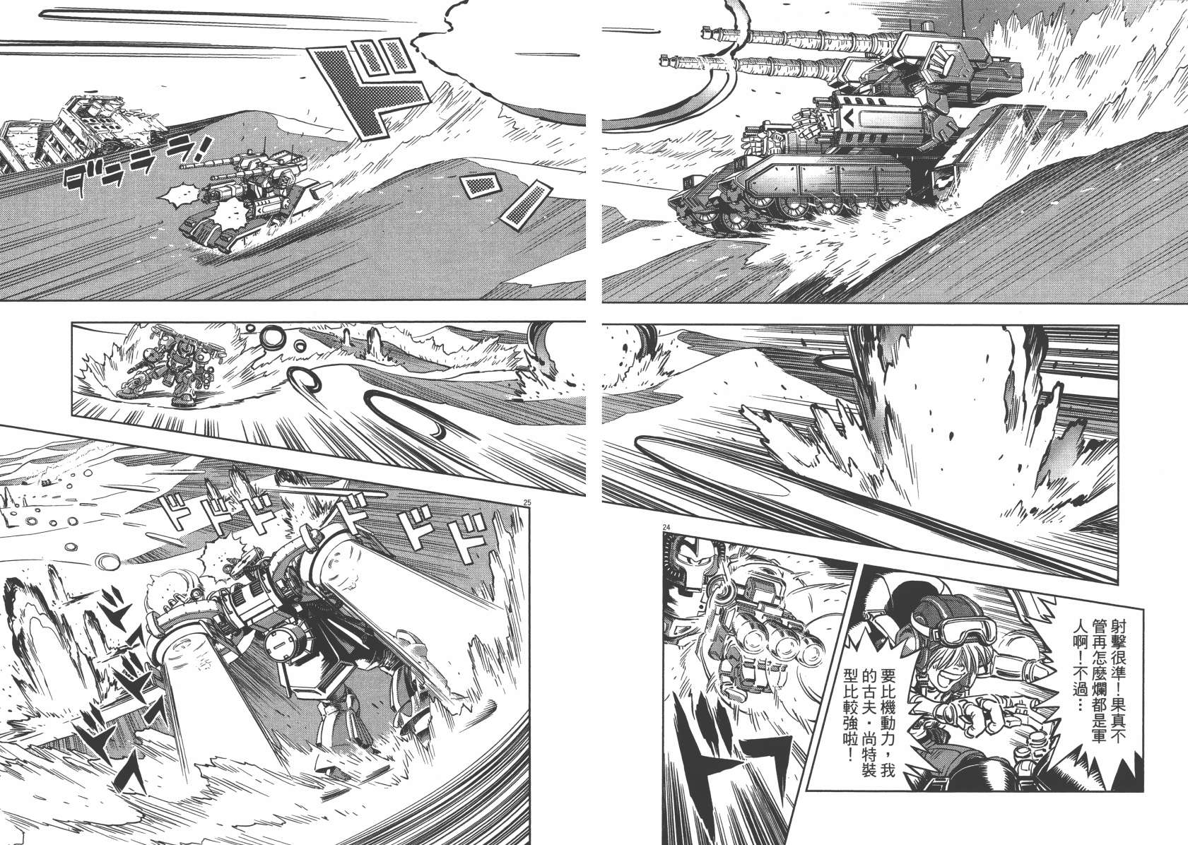 机动战士高达THUNDERBOLT韩漫全集-第05卷(38-43)无删减无遮挡章节图片 