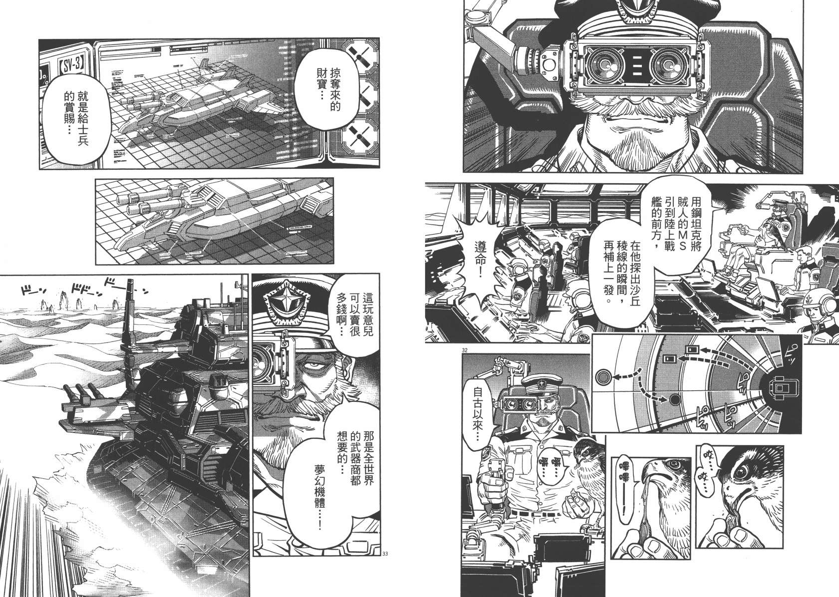 机动战士高达THUNDERBOLT韩漫全集-第05卷(38-43)无删减无遮挡章节图片 