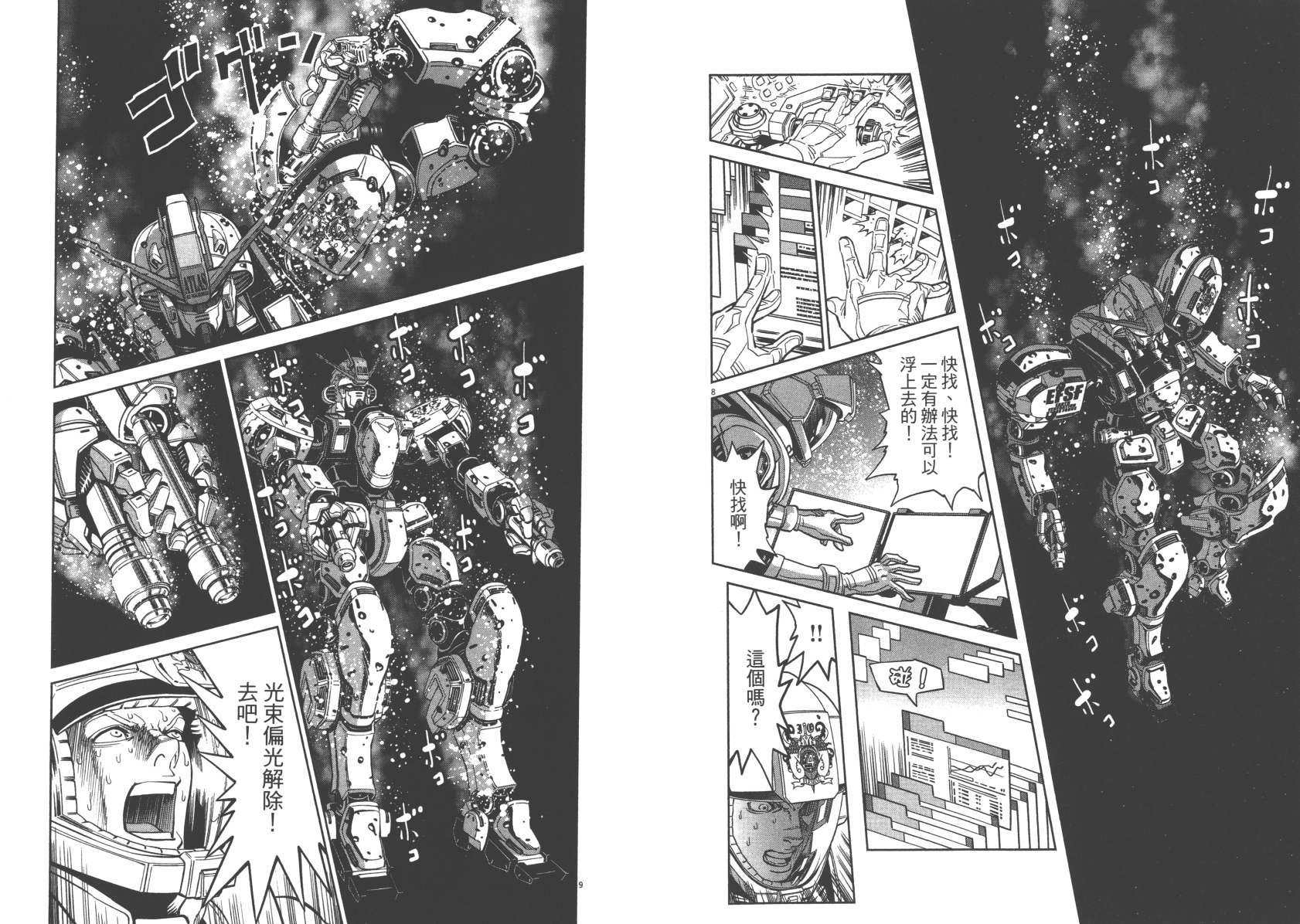 机动战士高达THUNDERBOLT韩漫全集-第06卷无删减无遮挡章节图片 