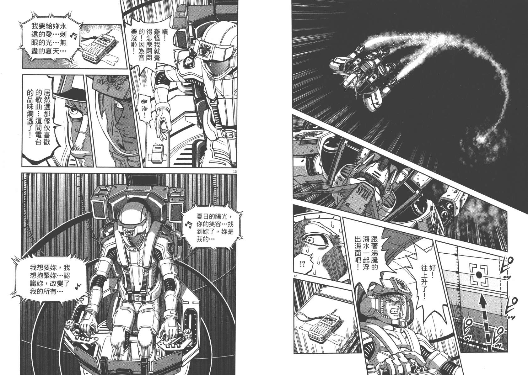 机动战士高达THUNDERBOLT韩漫全集-第06卷无删减无遮挡章节图片 