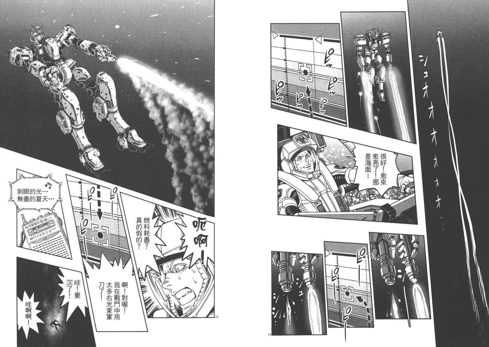 机动战士高达THUNDERBOLT韩漫全集-第06卷无删减无遮挡章节图片 