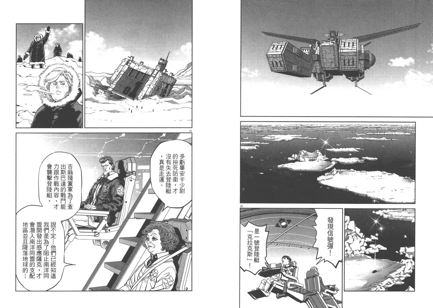 机动战士高达THUNDERBOLT韩漫全集-第06卷无删减无遮挡章节图片 
