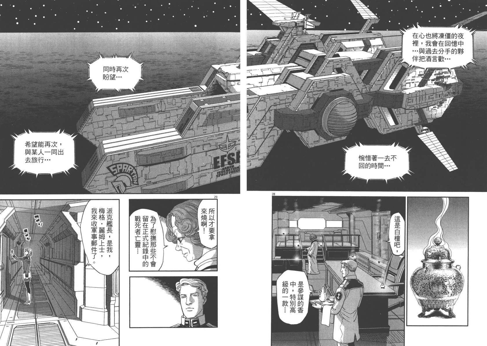 机动战士高达THUNDERBOLT韩漫全集-第06卷无删减无遮挡章节图片 