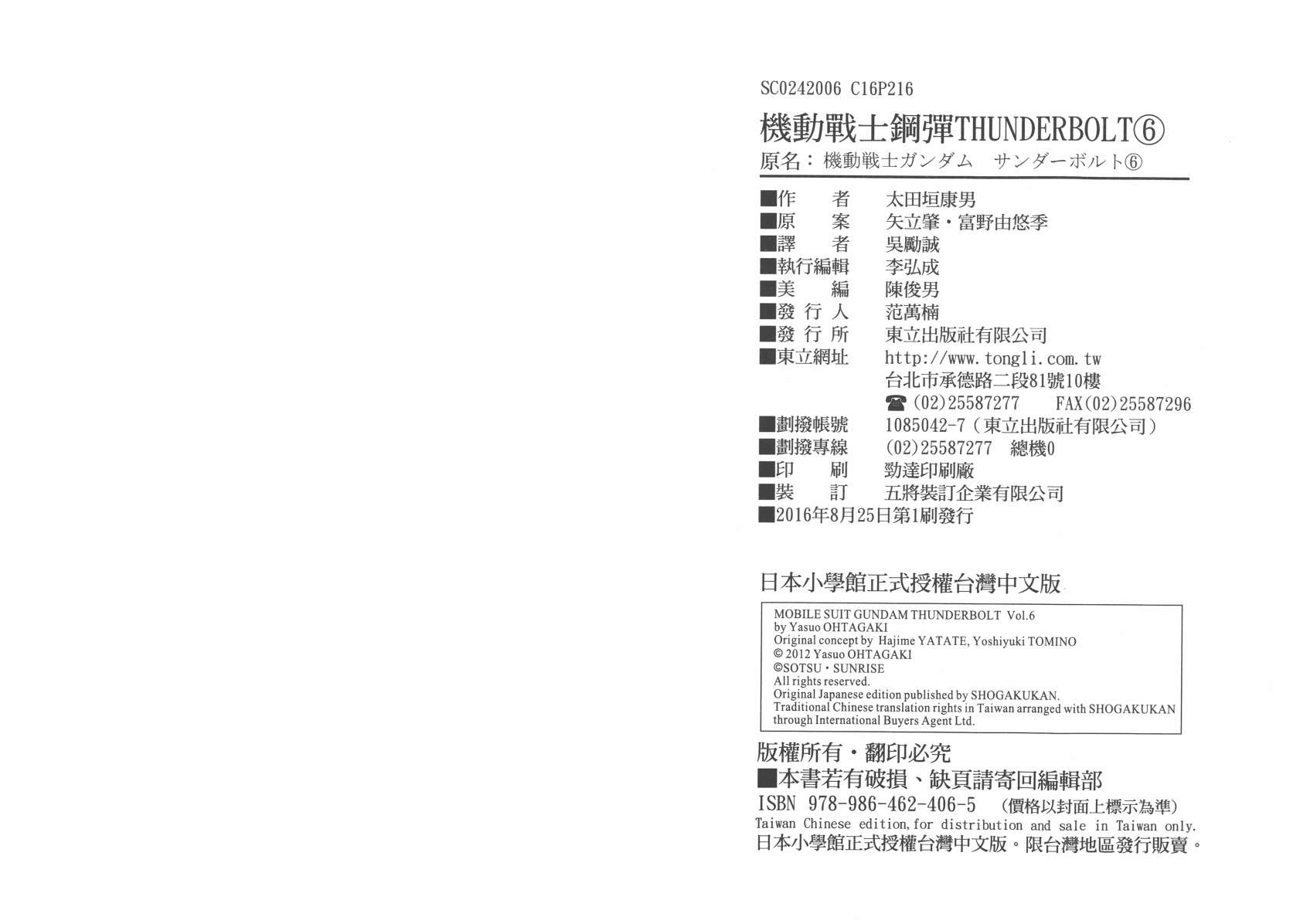 机动战士高达THUNDERBOLT韩漫全集-第06卷无删减无遮挡章节图片 