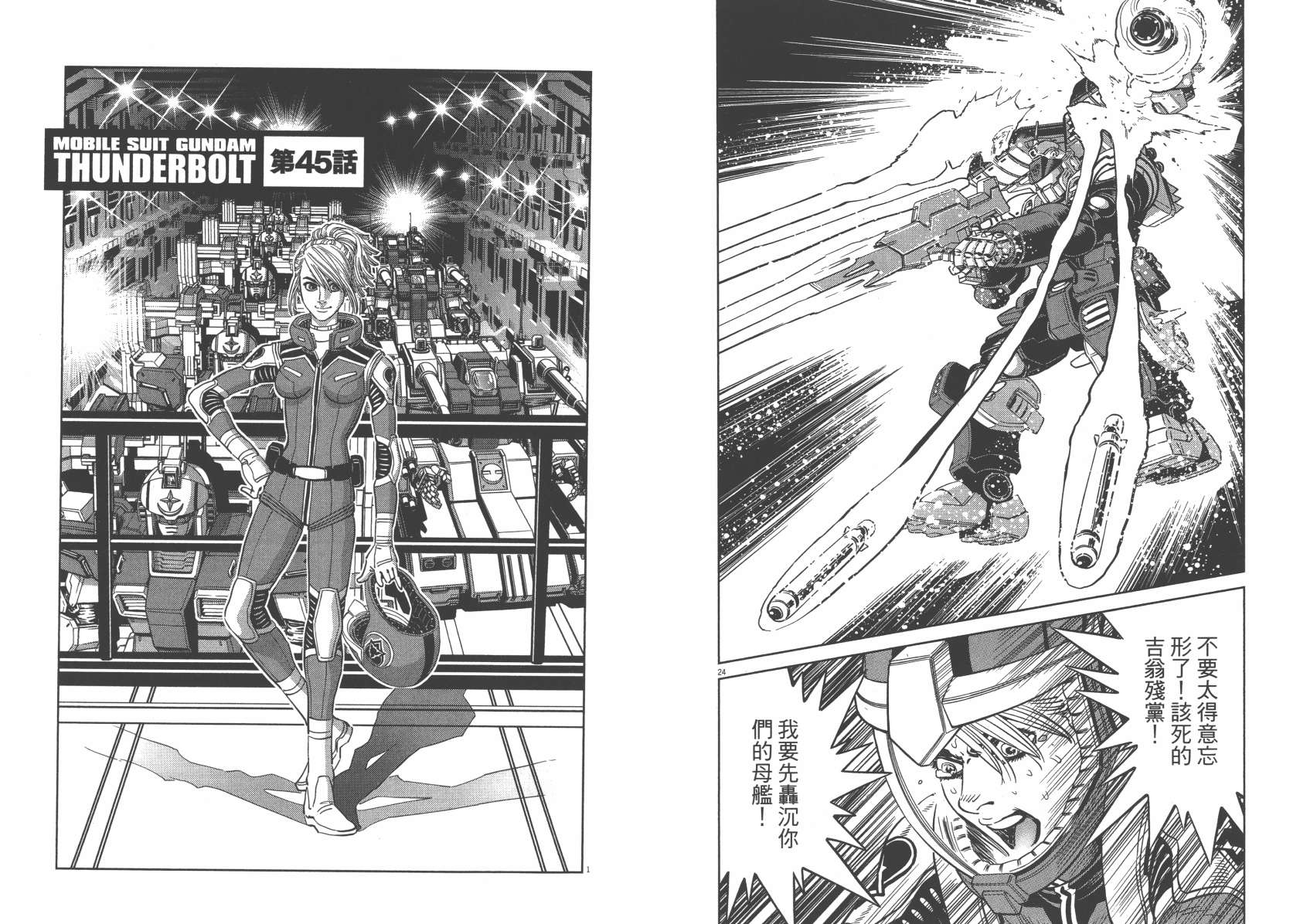 机动战士高达THUNDERBOLT韩漫全集-第06卷无删减无遮挡章节图片 