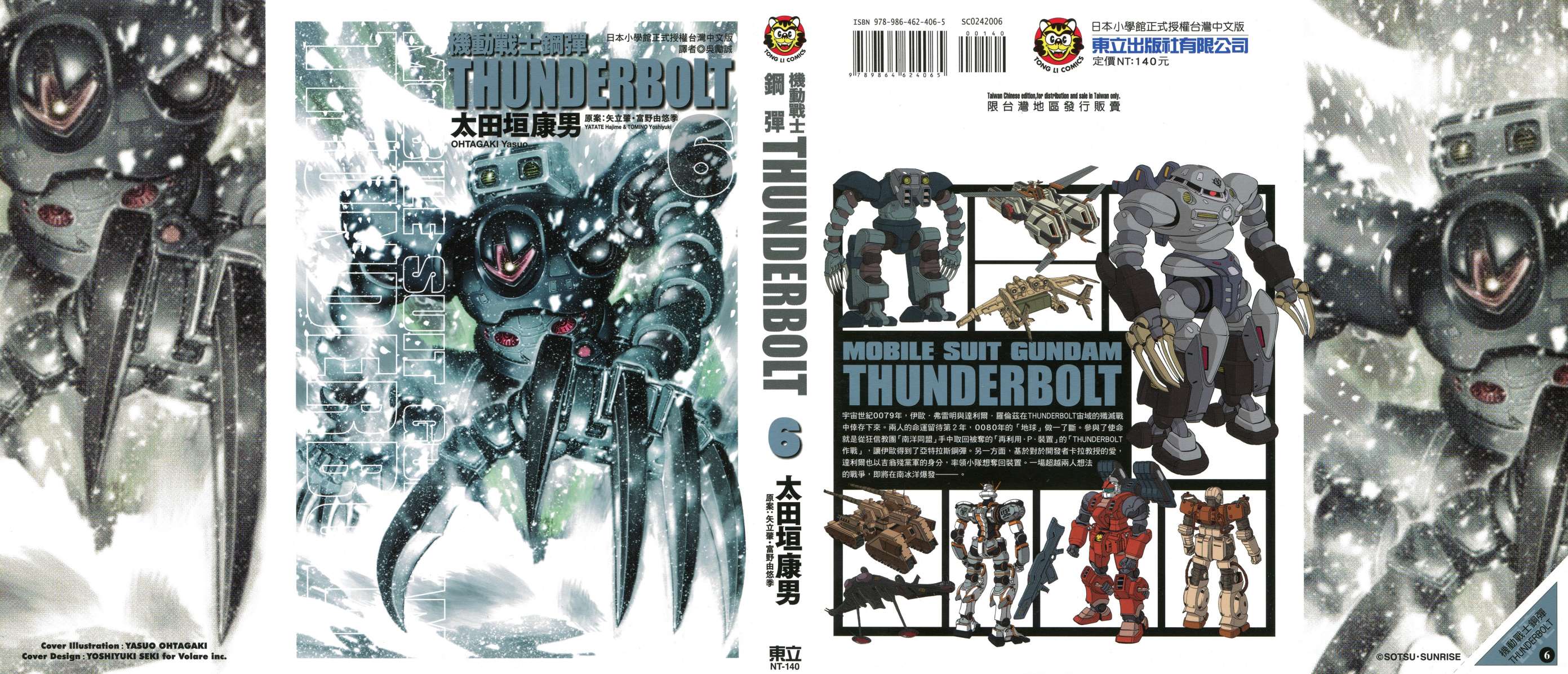 机动战士高达THUNDERBOLT韩漫全集-第06卷无删减无遮挡章节图片 