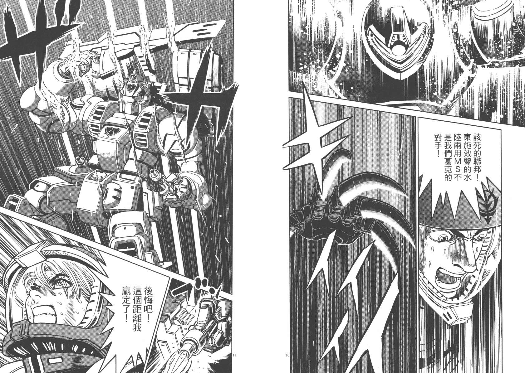 机动战士高达THUNDERBOLT韩漫全集-第06卷无删减无遮挡章节图片 