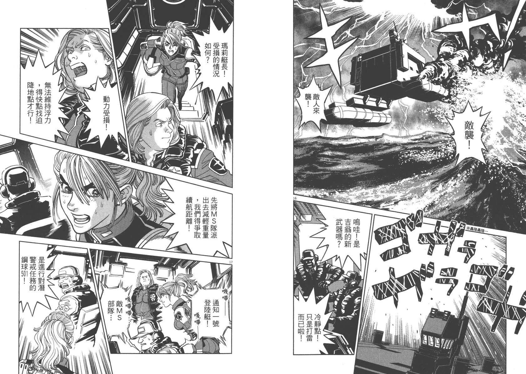 机动战士高达THUNDERBOLT韩漫全集-第06卷无删减无遮挡章节图片 