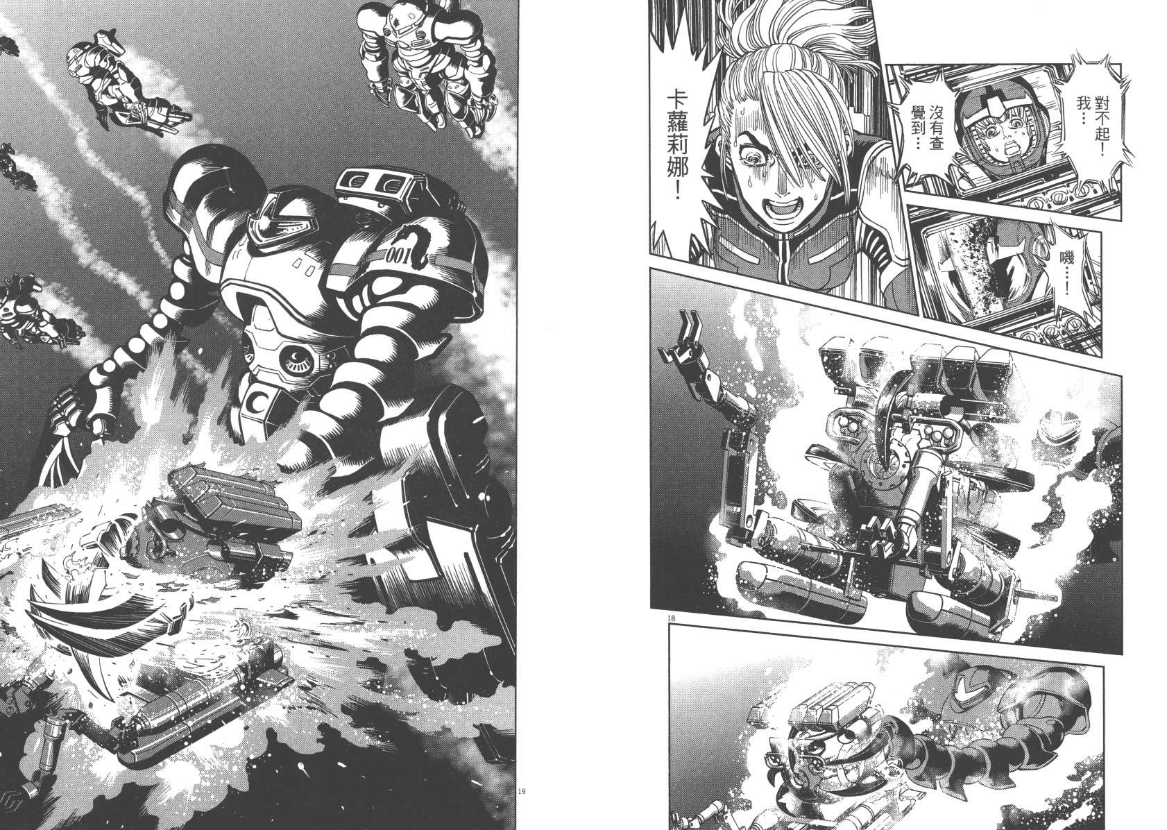 机动战士高达THUNDERBOLT韩漫全集-第06卷无删减无遮挡章节图片 