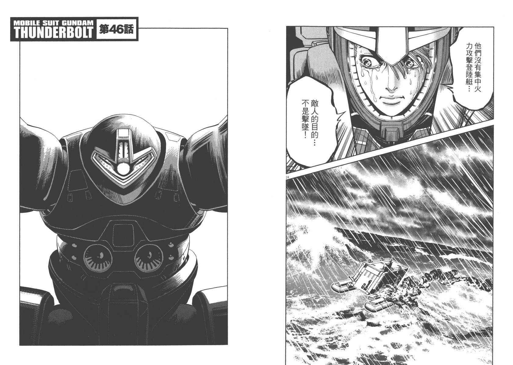 机动战士高达THUNDERBOLT韩漫全集-第06卷无删减无遮挡章节图片 