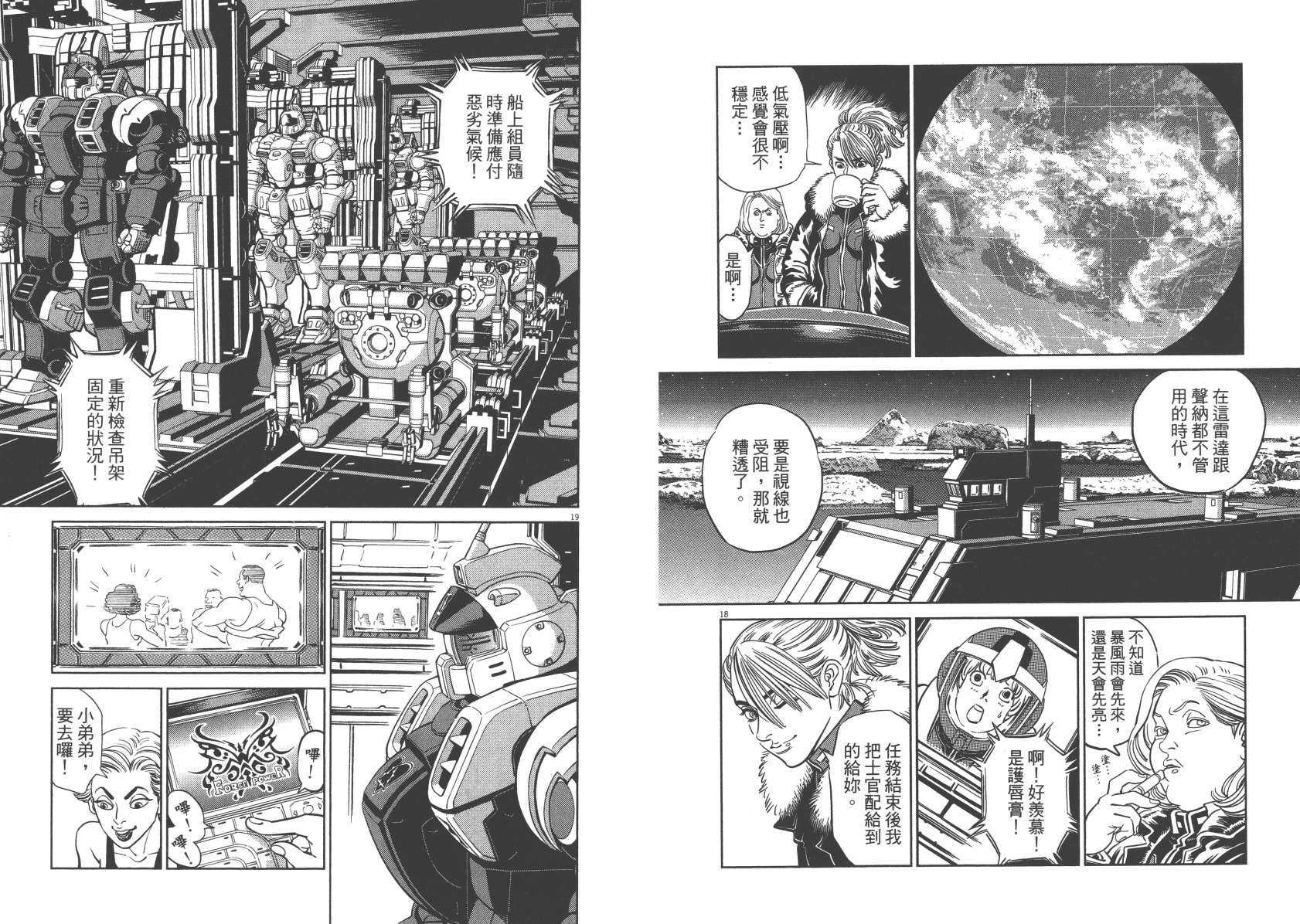 机动战士高达THUNDERBOLT韩漫全集-第06卷无删减无遮挡章节图片 