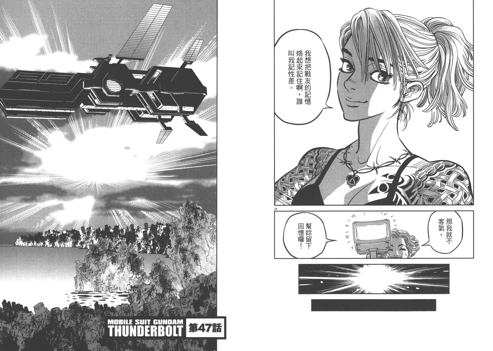 机动战士高达THUNDERBOLT韩漫全集-第06卷无删减无遮挡章节图片 