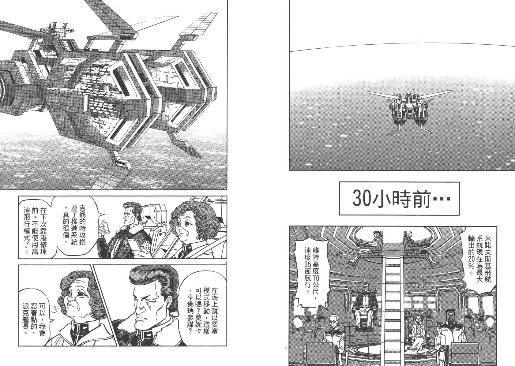 机动战士高达THUNDERBOLT韩漫全集-第06卷无删减无遮挡章节图片 