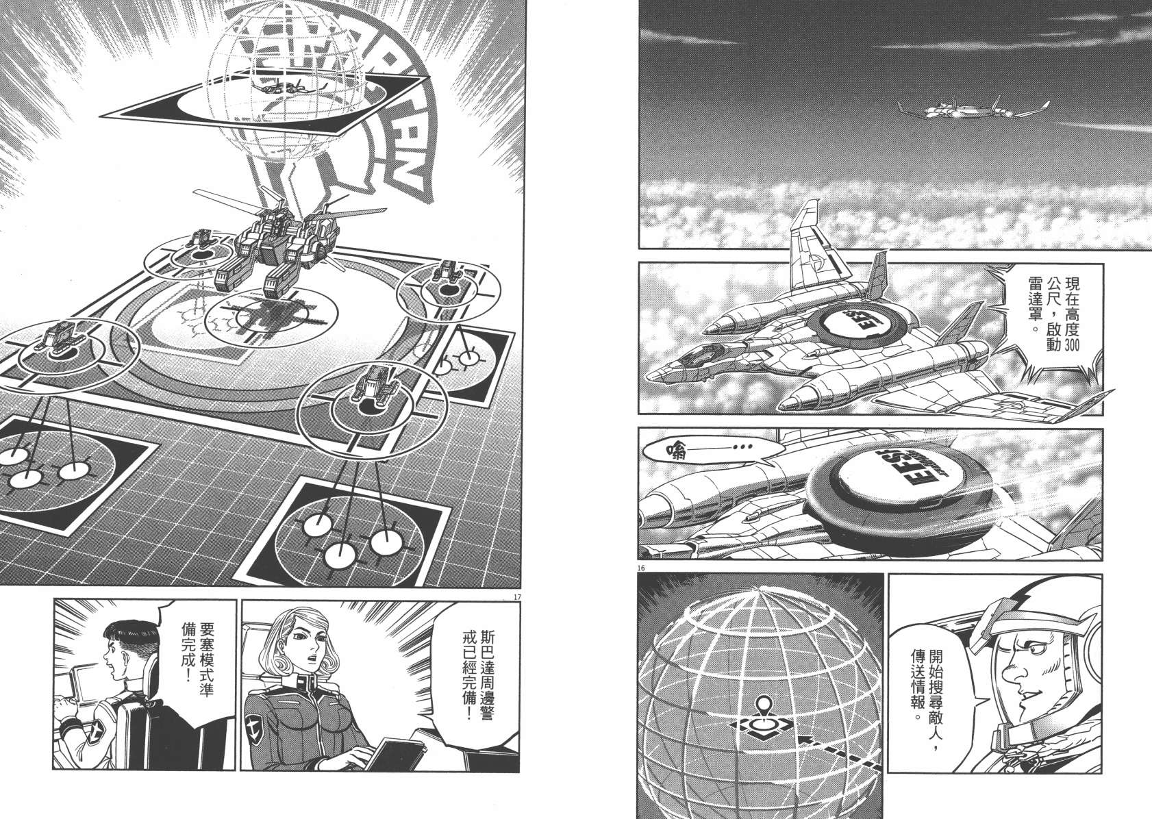 机动战士高达THUNDERBOLT韩漫全集-第06卷无删减无遮挡章节图片 